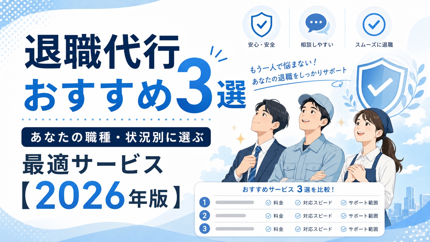 退職代行 おすすめ