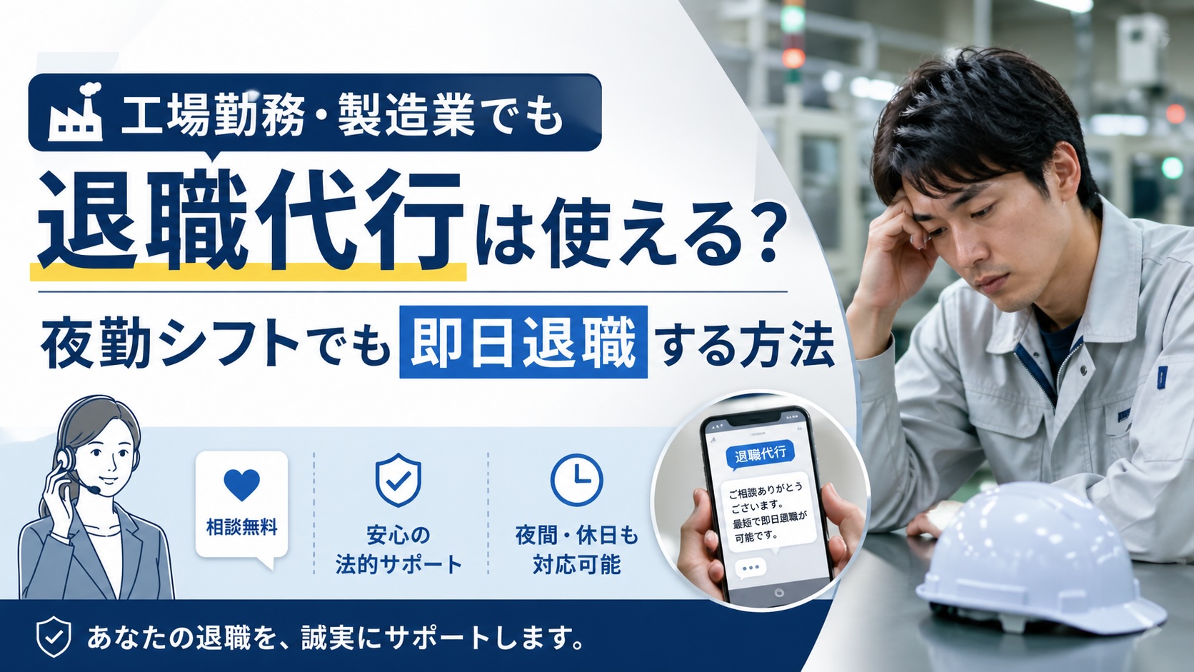 退職代行 工場勤務