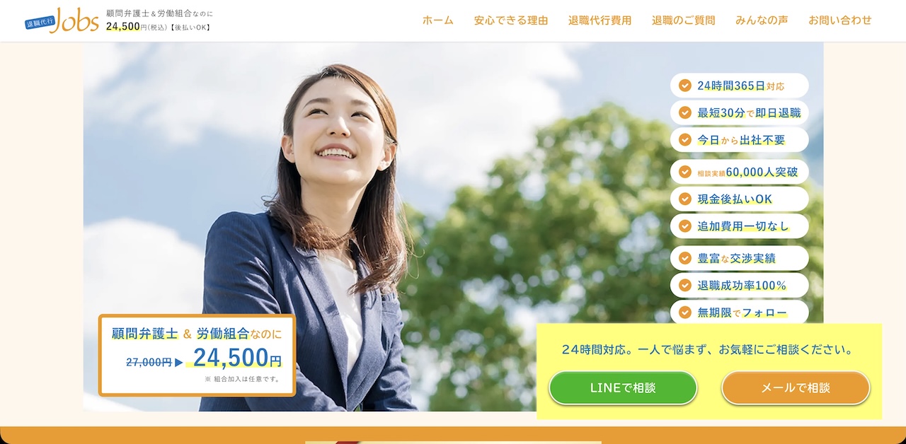 退職代行 料金比較表