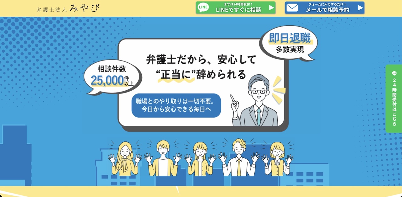 退職代行 みやび